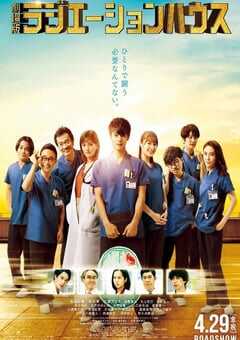 2022年日本剧情片《放射治疗室 电影版》BD日语中字 4K网盘迅雷下载