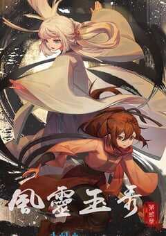 2023年国产动漫《风灵玉秀 第二季》全12集 4K网盘迅雷下载