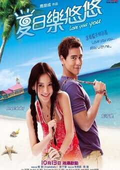 2011年国产经典喜剧爱情片《夏日乐悠悠》蓝光国粤双语中字 4K网盘迅雷下载