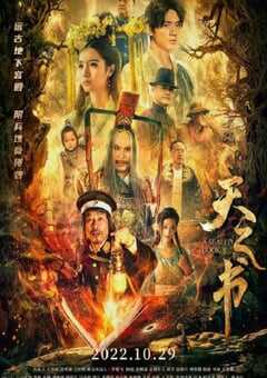 2022年国产爱情奇幻片《天之书》HD国语中字 4K网盘迅雷下载