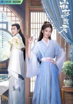 2022年国产大陆电视剧《霜落又识君》全25集 4K网盘迅雷下载