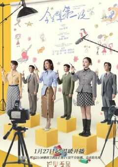 2023年国产大陆电视剧《今生也是第一次》全14集 4K网盘迅雷下载