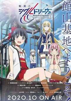 2020年日本动漫《战翼的希格德莉法》全12集 4K网盘迅雷下载