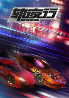 2020年国产动漫《画江湖轨夜行》全40集 4K网盘迅雷下载