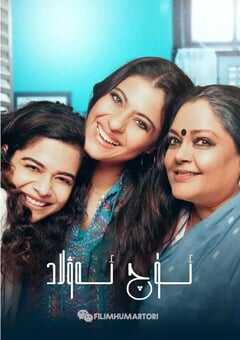 2021年印度剧情片《三屈式》HD印地语中字 4K网盘迅雷下载