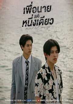 2022年泰国电视剧《绝不放手》全12集 4K网盘迅雷下载