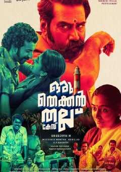 2022年印度犯罪片《南方悬案》BD马来西亚语中字 4K网盘迅雷下载