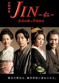 2009年日本电视剧《仁医》全11集 4K网盘迅雷下载