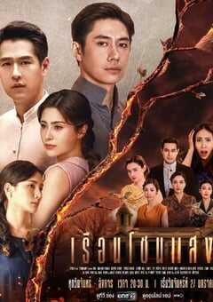 2025年泰国电视剧《闪耀之屋》全19集 4K网盘迅雷下载