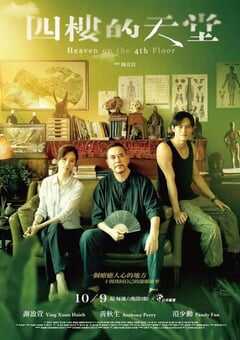 2021年中国台湾电视剧《四楼的天堂》连载至02 4K网盘迅雷下载