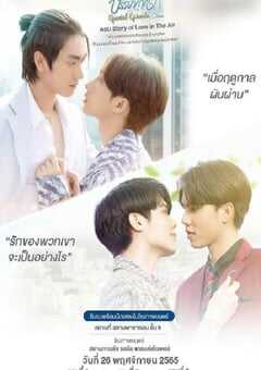 2022年泰国电视剧《爱在空气中 番外篇》全2集 4K网盘迅雷下载