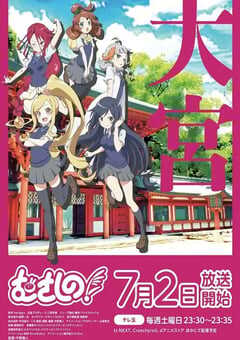 2022年日本动漫《むさしの！》全12集 4K网盘迅雷下载