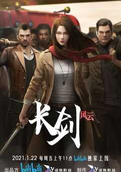 2021年国产动漫《长剑风云》全10集 4K网盘迅雷下载