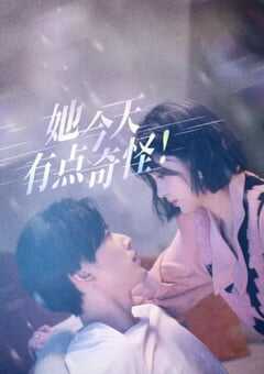 2024年国产大陆电视剧《她今天有点奇怪》全18集 4K网盘迅雷下载