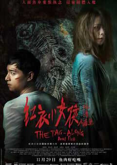 2018年中国台湾经典恐怖片《人面鱼：红衣小女孩外传》蓝光国语中字 4K网盘迅雷下载