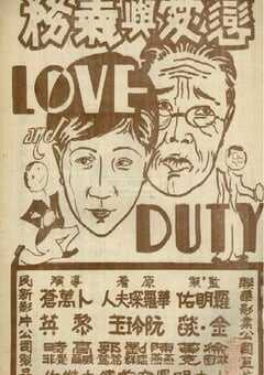 1931年国产经典爱情片《恋爱与义务》HD无对白 4K网盘迅雷下载