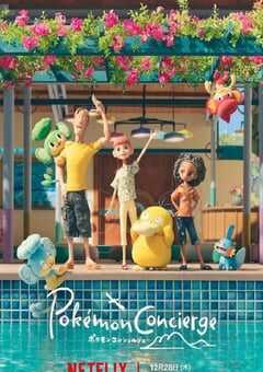 2023年日本动漫《宝可梦 礼宾部》全4集 4K网盘迅雷下载