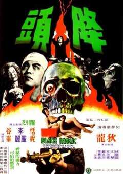 1975年中国香港经典恐怖片《降头》蓝光国语中英双字 4K网盘迅雷下载