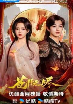 2025年国产大陆电视剧《苍月无烬》全30集 4K网盘迅雷下载