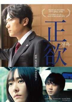 2023年日本剧情片《正欲》BD日语中字 4K网盘迅雷下载