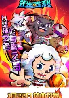 2021年国产动漫《喜羊羊与灰太狼之筐出胜利》全60集 4K网盘迅雷下载
