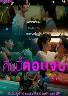 2023年泰国电视剧《只是朋友》全12集 4K网盘迅雷下载