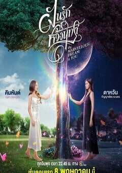 2024年泰国电视剧《梦中的她》全12集 4K网盘迅雷下载