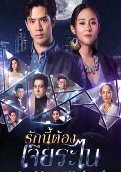 2023年泰国电视剧《泰版放羊的星星》全21集 4K网盘迅雷下载