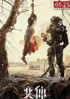 2024年国产科幻片《变体》HD国语中字 4K网盘迅雷下载