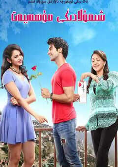 2020年印度喜剧片《希姆拉辣妹》HD印地语中字 4K网盘迅雷下载