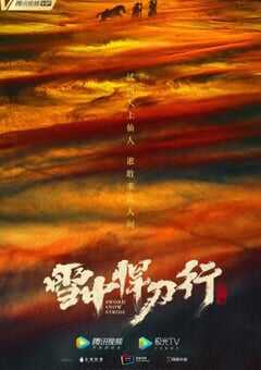 2021年国产大陆电视剧《雪中悍刀行》全38集 4K网盘迅雷下载