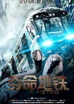 2013年俄罗斯经典灾难片《夺命地铁》蓝光中俄双语中字 4K网盘迅雷下载