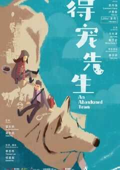 2024年中国香港剧情片《得宠先生》BD国粤双语中字 4K网盘迅雷下载