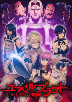 2025年日本动漫《魔域英雄传说》全12集 4K网盘迅雷下载