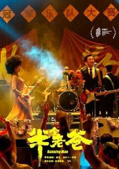 2025年国产喜剧片《半个老爸》HD国语中字 4K网盘迅雷下载