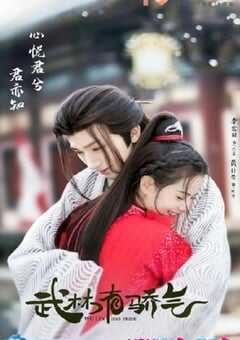 2023年国产大陆电视剧《武林有侠气》全22集 4K网盘迅雷下载