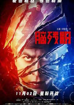 2016年印度经典动作片《脑残粉》蓝光印地语中字 4K网盘迅雷下载