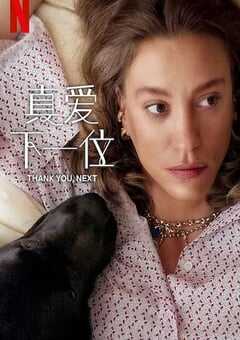 2025年土耳其电视剧《真爱下一位 第二季》全8集 4K网盘迅雷下载