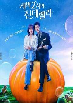 2024年韩国电视剧《凌晨两点的灰姑娘》全10集 4K网盘迅雷下载