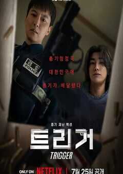 2025年韩国电视剧《枪口彼端》全10集 4K网盘迅雷下载