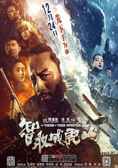 2014年国产经典动作片《智取威虎山》蓝光国语中字 4K网盘迅雷下载