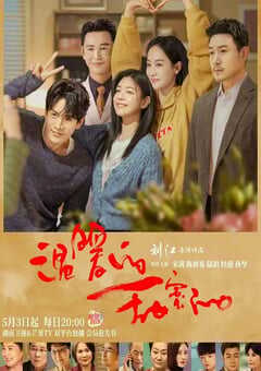 2023年国产大陆电视剧《温暖的甜蜜的》全38集 4K网盘迅雷下载
