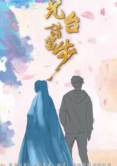 2020年大陆国产电视剧《兄台请留步》全24集 4K网盘迅雷下载