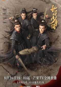 2025年国产大陆电视剧《长风少年词》连载至08 4K网盘迅雷下载