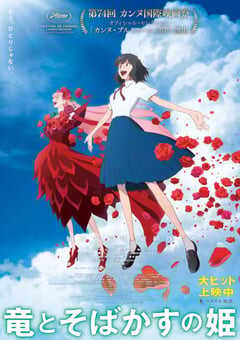 2021年日本爱尔兰6.7分动画片《龙和雀斑公主》BD日语中字 4K网盘迅雷下载