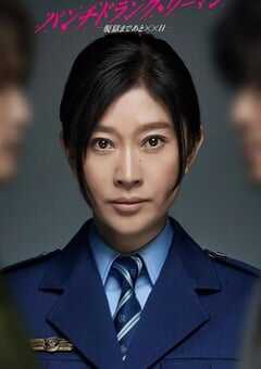 2026年日本电视剧《Punch-Drunk Woman-离越狱还有××天-》连载至07 4K网盘迅雷下载