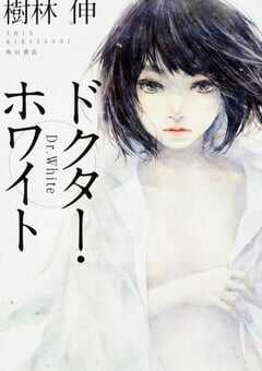2022年日本电视剧《白夜医生》全10集 4K网盘迅雷下载