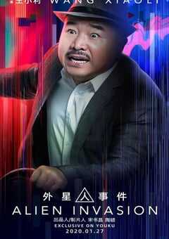 2020年国产喜剧奇幻片《外星人事件》HD国语中字 4K网盘迅雷下载