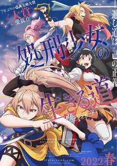 2022年日本动漫《处刑少女的生存之道》全12集 4K网盘迅雷下载
