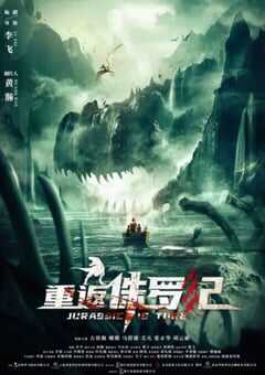 2025年国产科幻片《重返侏罗纪》HD国语中英双字 4K网盘迅雷下载